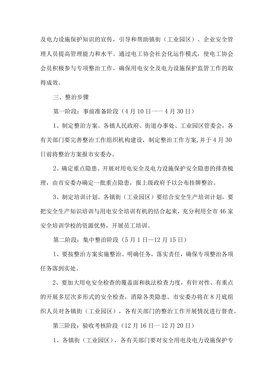 安监局用电安全保护治理工作方案.docx_第2页