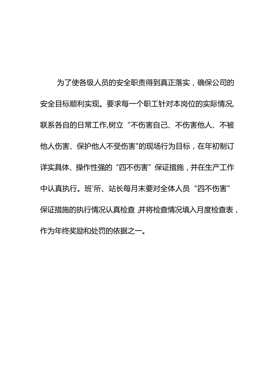 四不伤害保证书.docx_第2页