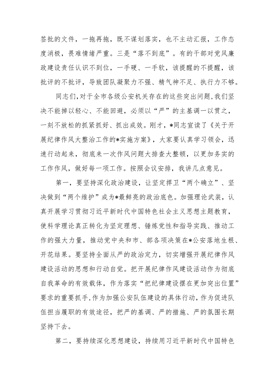 在2023年党风廉政建设基纪律作风建设动员部署会议上的讲话.docx_第2页