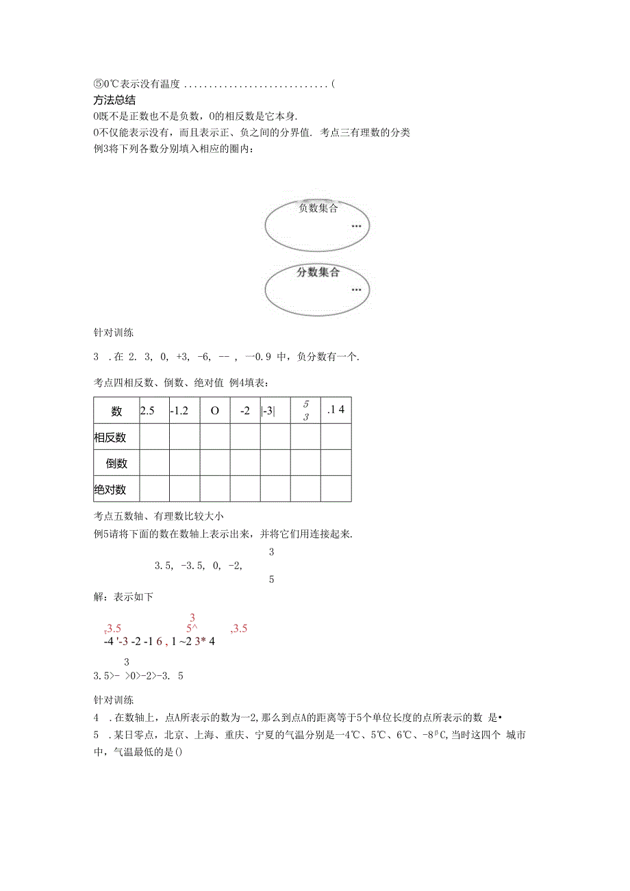 18第1章有理数小结与复习教案.docx_第3页