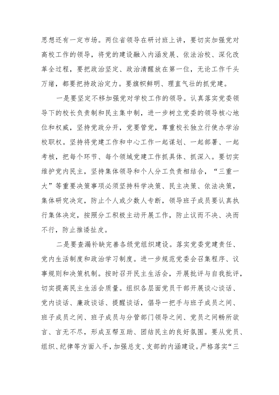 全省高校党委书记校长学习推进全省高等教育研讨班学习体会.docx_第2页