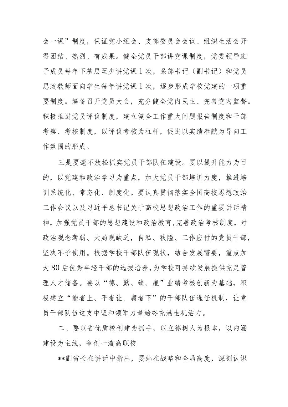 全省高校党委书记校长学习推进全省高等教育研讨班学习体会.docx_第3页