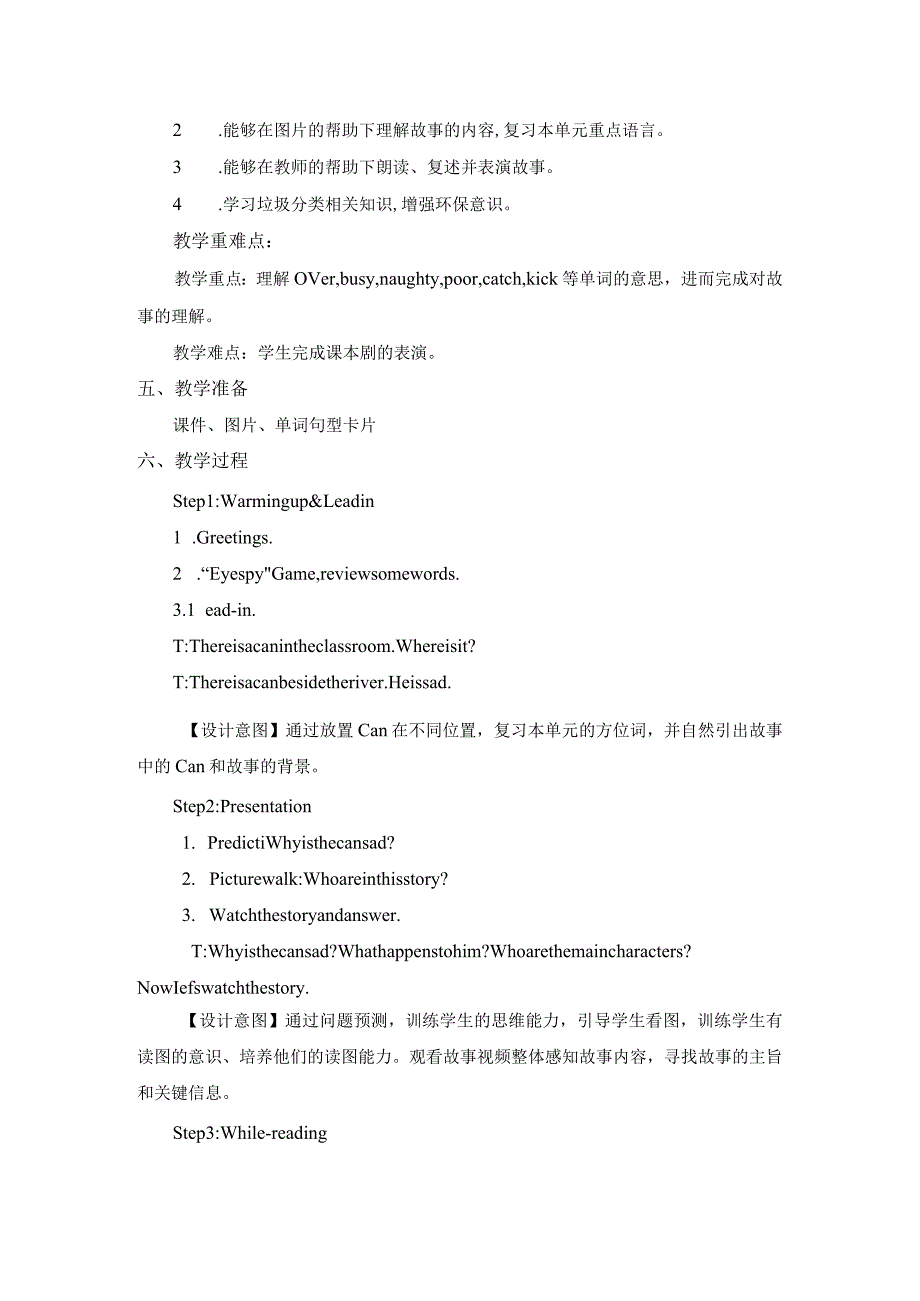 五上Unit5ThereisabigbedCStorytime教学设计(二稿）.docx_第2页