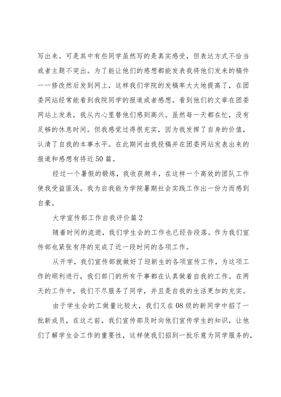 大学宣传部工作自我评价（19篇）.docx_第3页