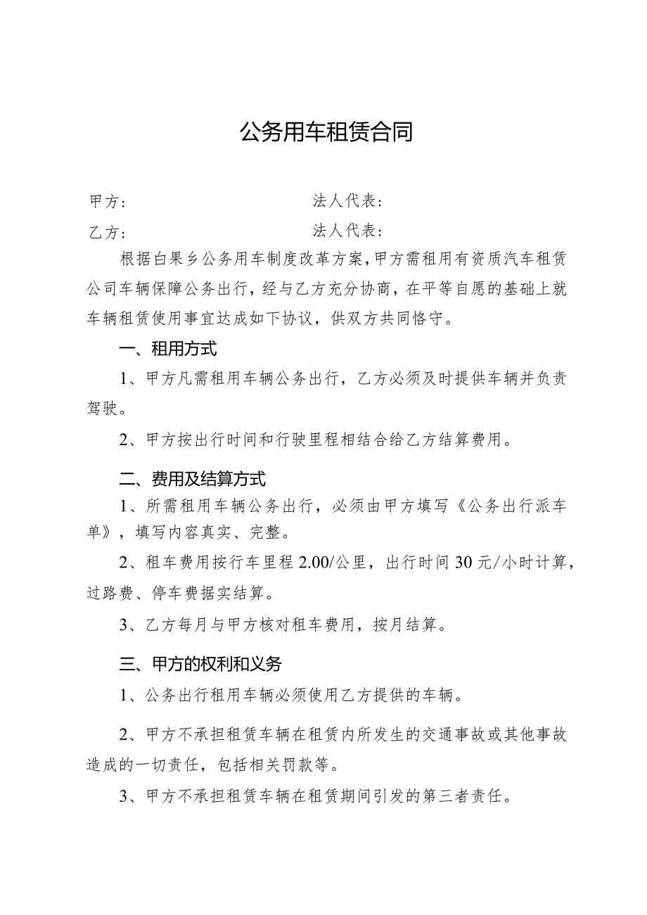 公务用车租赁合同.docx_第1页