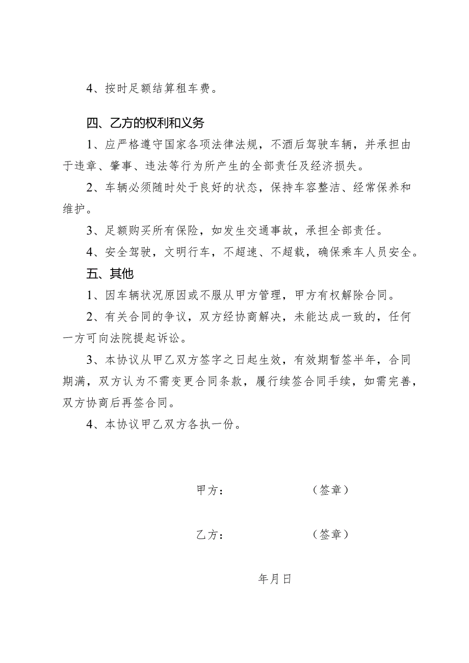 公务用车租赁合同.docx_第2页