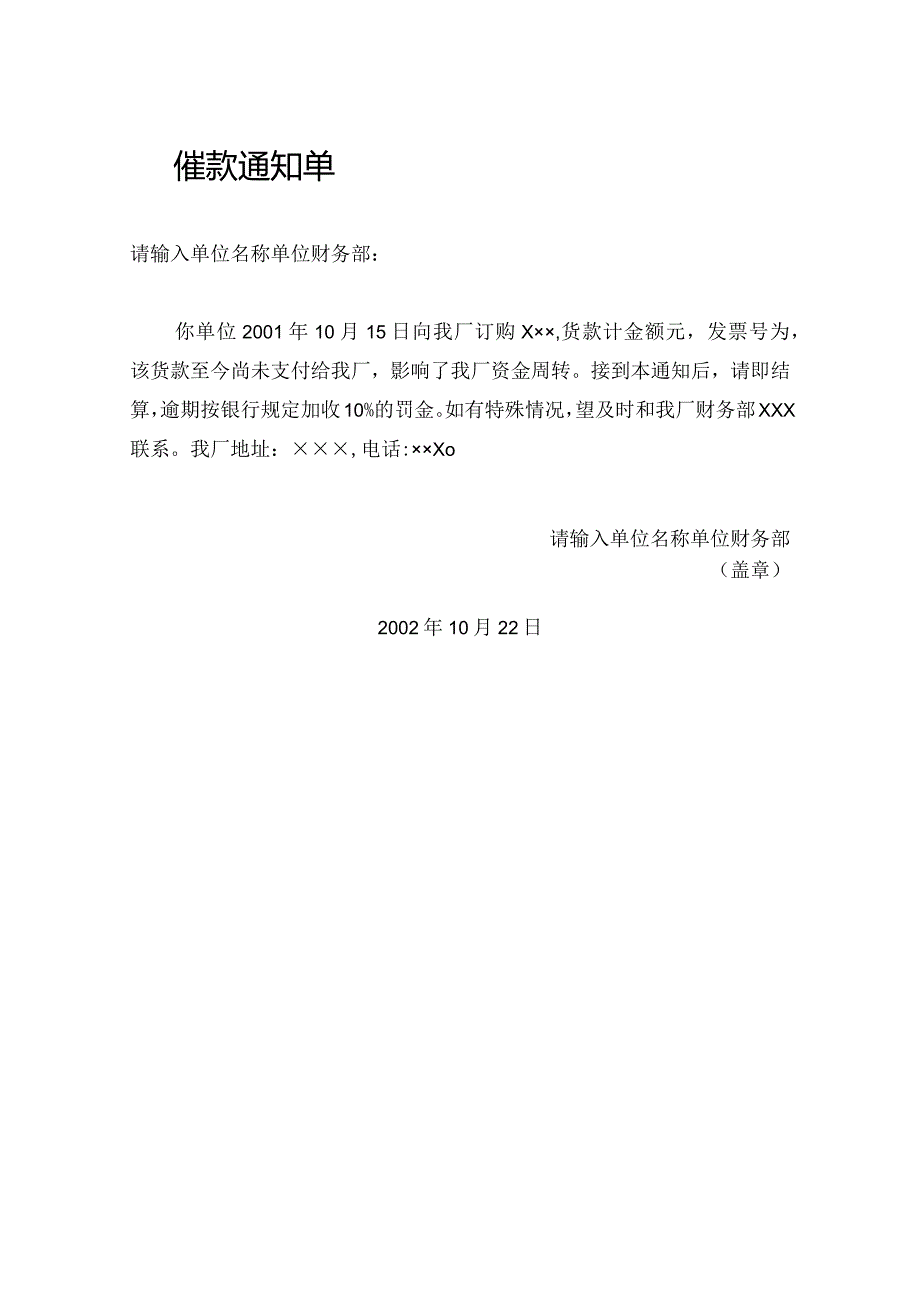 催款通知单.docx_第1页