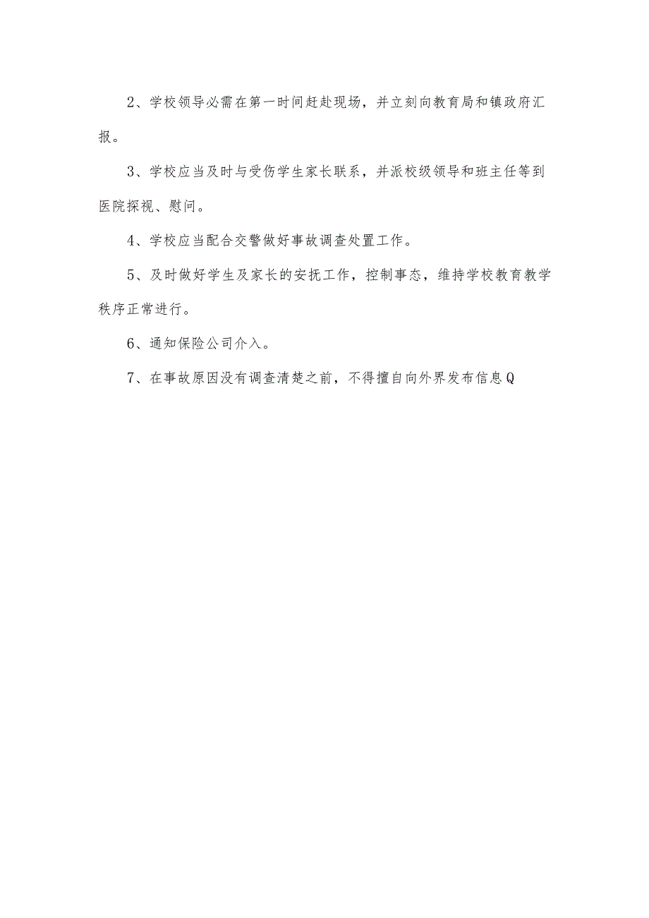 学校交通安全事故应急预案.docx_第2页