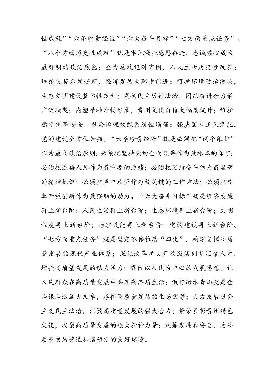 在学习贯彻省第十三次党代会精神集中宣讲会上的讲话 & 学习第十三次党代会精神交流发言材料.docx_第2页