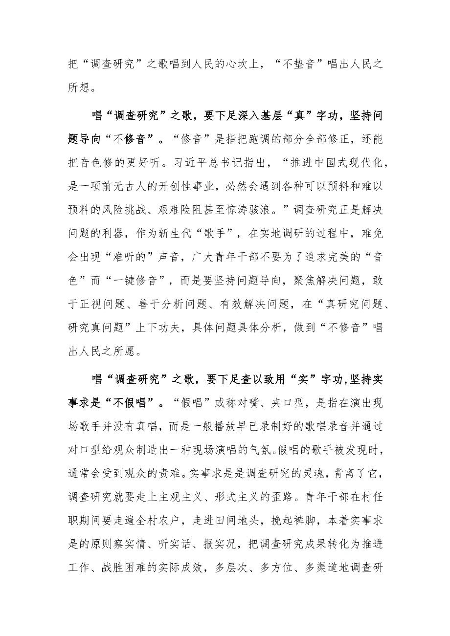 基层党员2023学习《关于在全党大兴调查研究的工作方案》心得感想研讨发言【共5篇】.docx_第2页