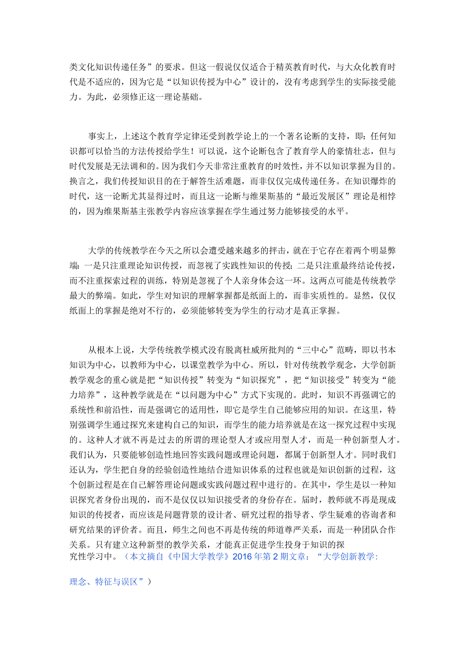 大学创新教学的核心理念.docx_第2页