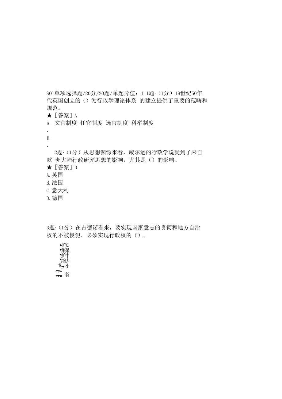 0997_西方行政学说_模块033(基于网络化考试历年真题模块).docx_第2页