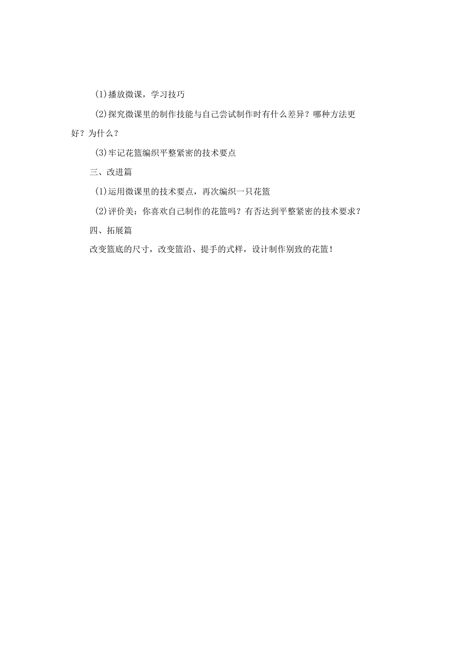 微教学设计—纸编花篮平整紧密诀窍.docx_第2页