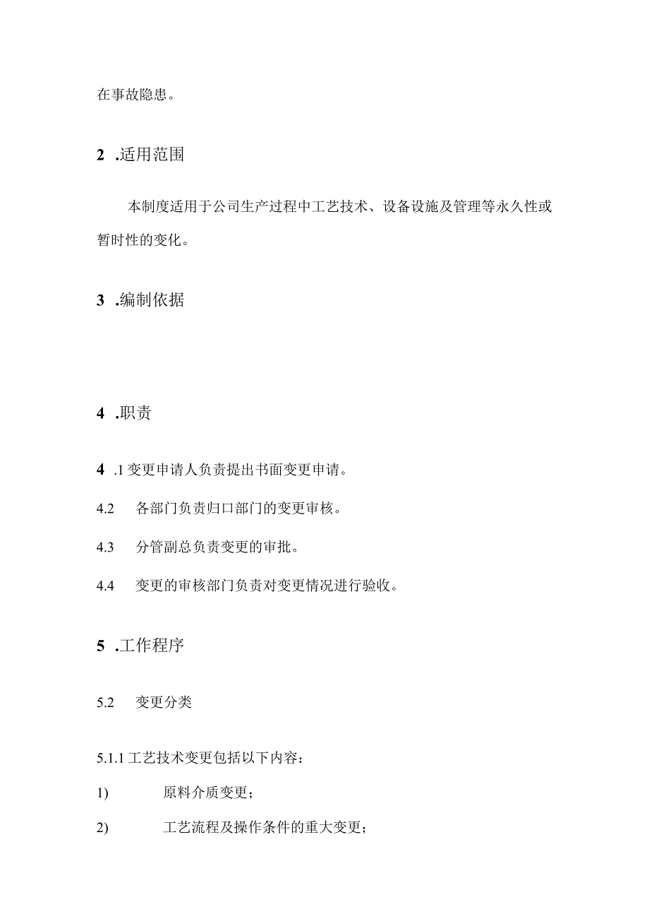 安全生产变更管理制度模板.docx_第2页