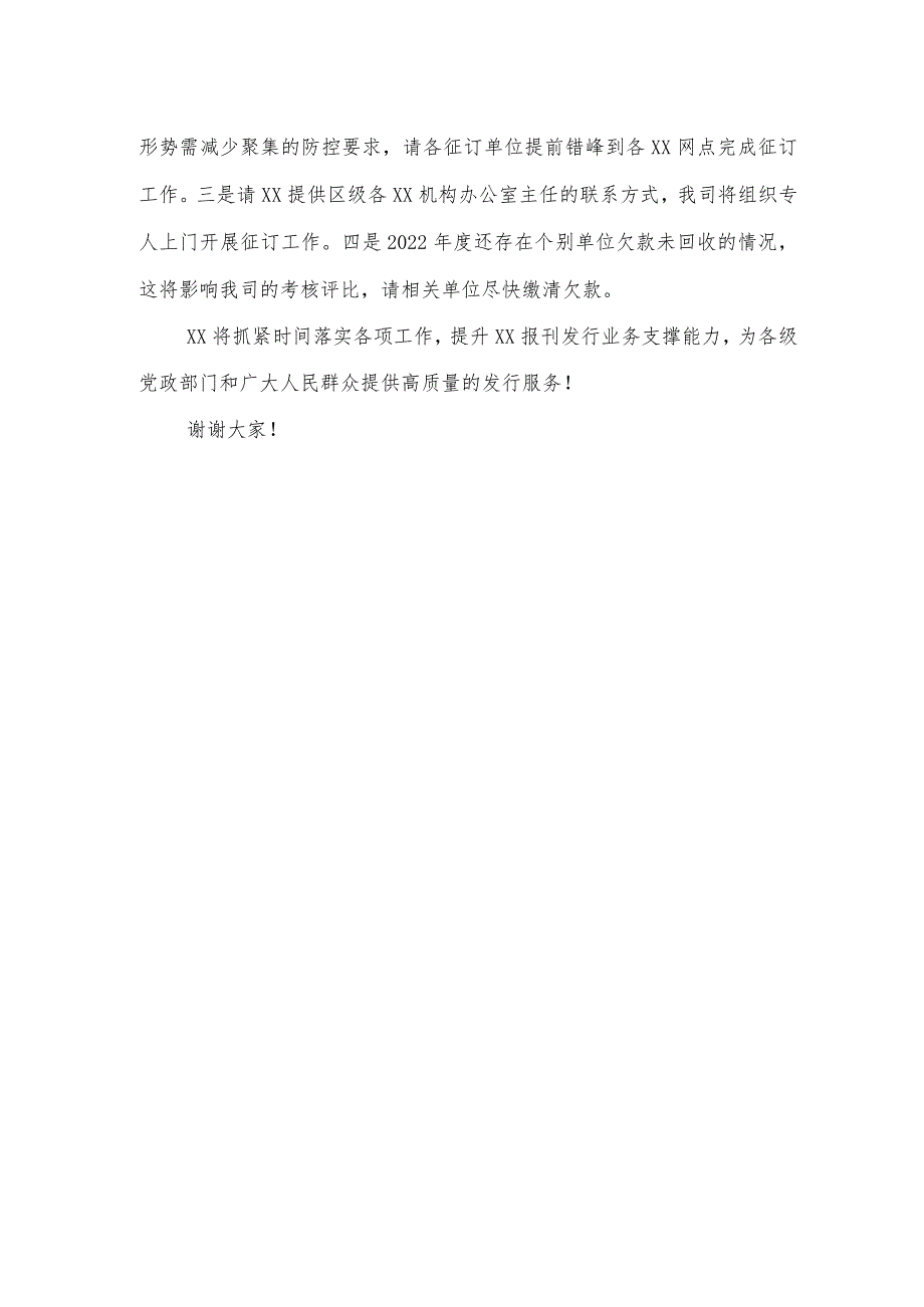 在全区党报党刊发行工作会议上的发言.docx_第2页