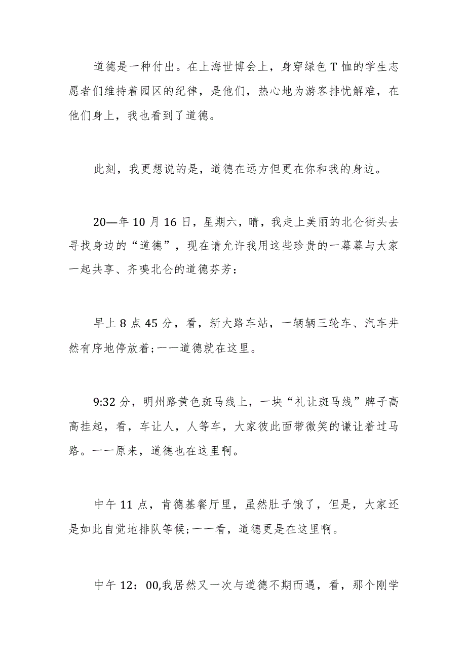 努力加强自身修养,培养良好道德品质演讲《道德让生活更精彩》.docx_第2页