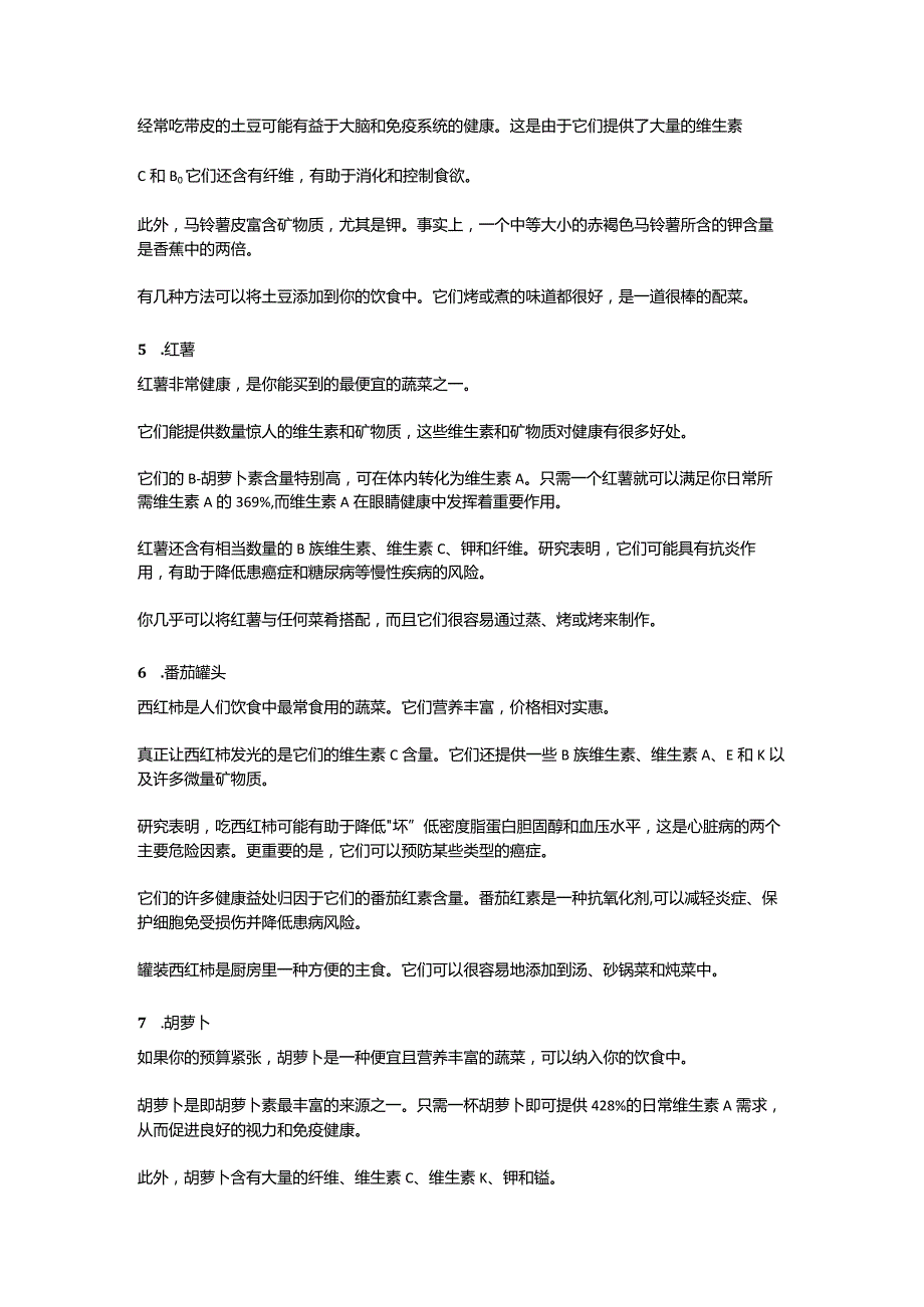 性价比天花板：如何在预算有限的情况下吃的美味又健康.docx_第2页