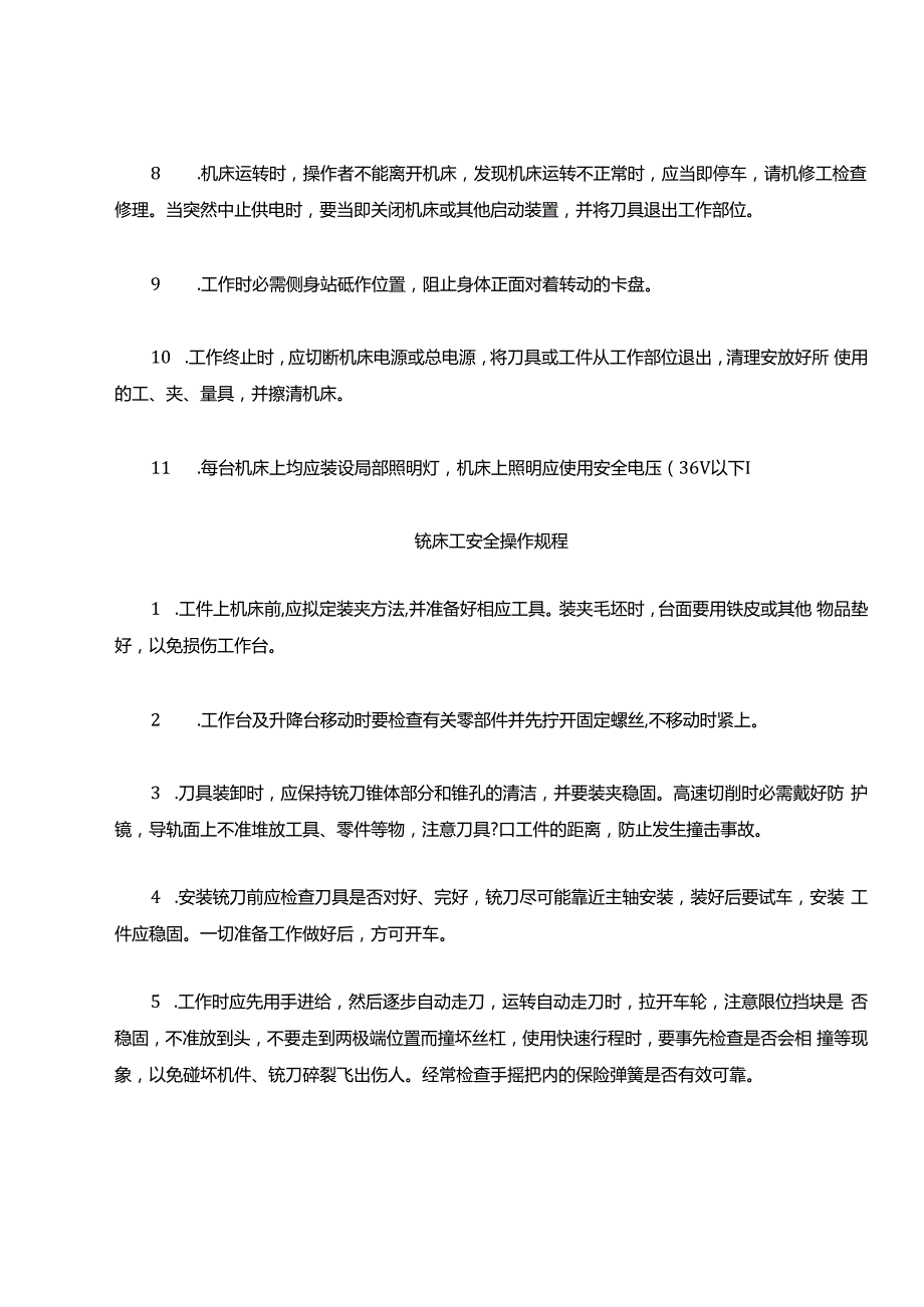 (机械制造行业)各种机械的操作规程.docx_第2页