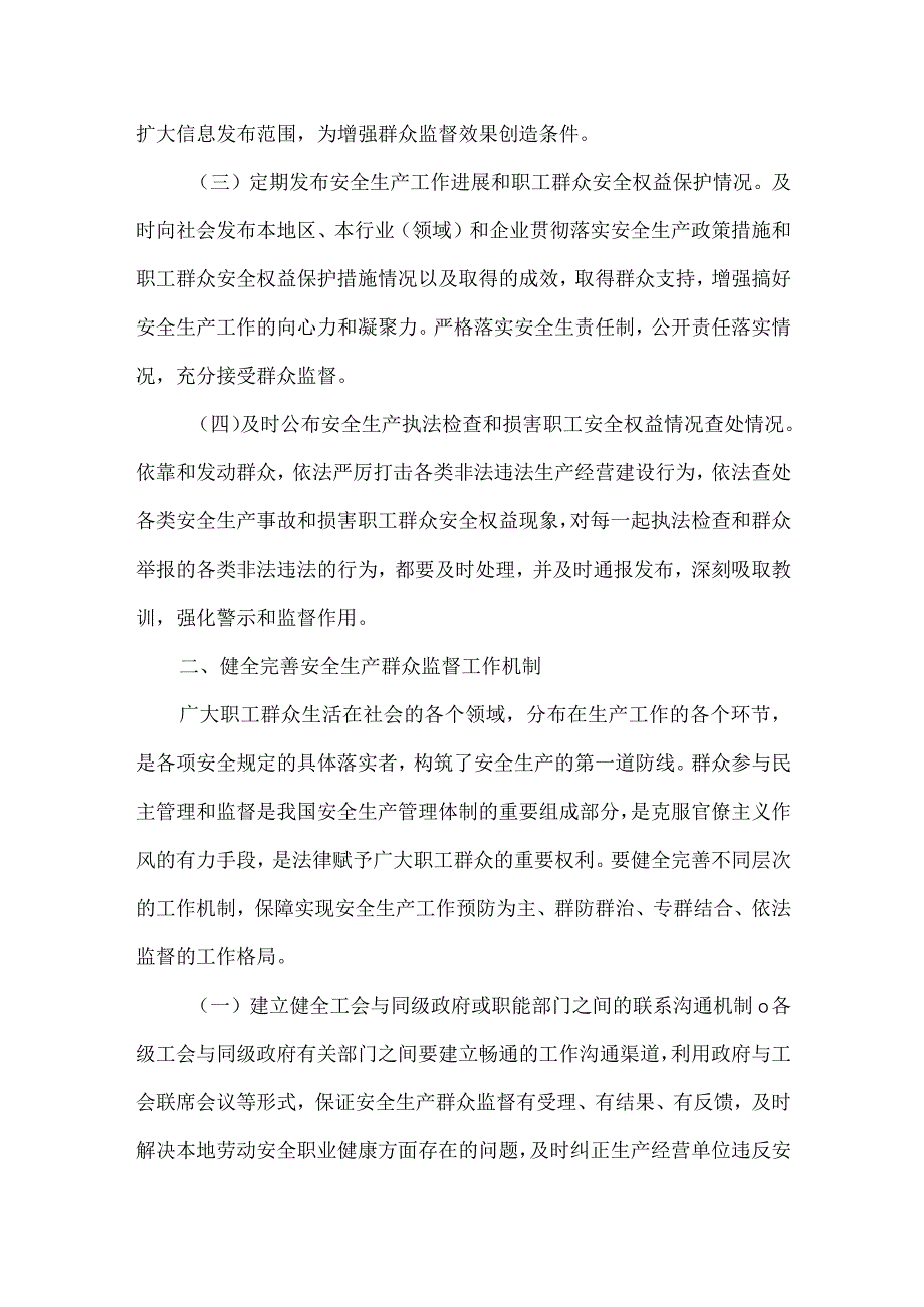 安监局群众监督指导意见.docx_第2页