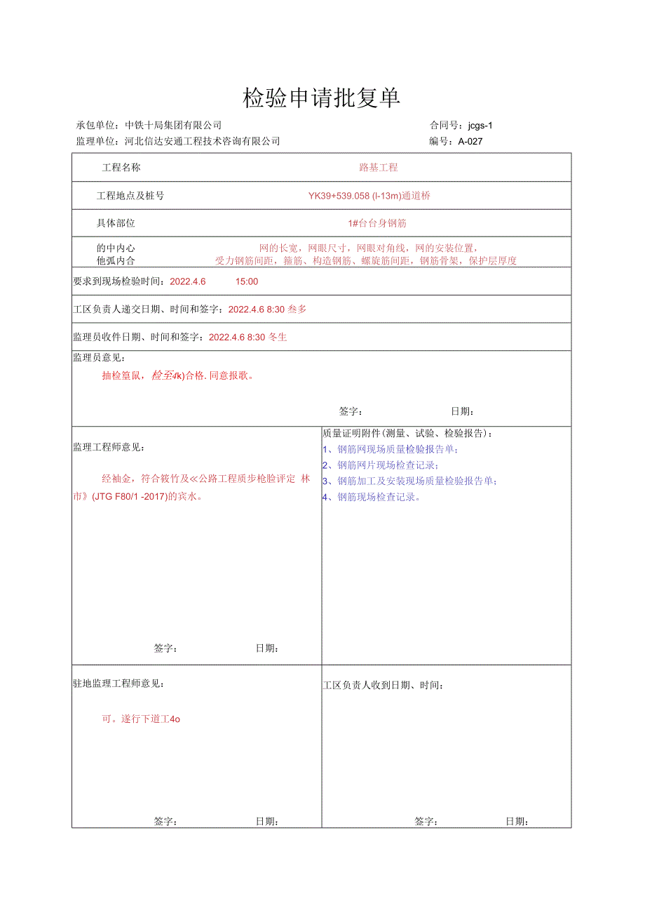 004.U型桥台资料表（高速公路检验批）填写样例.docx_第1页