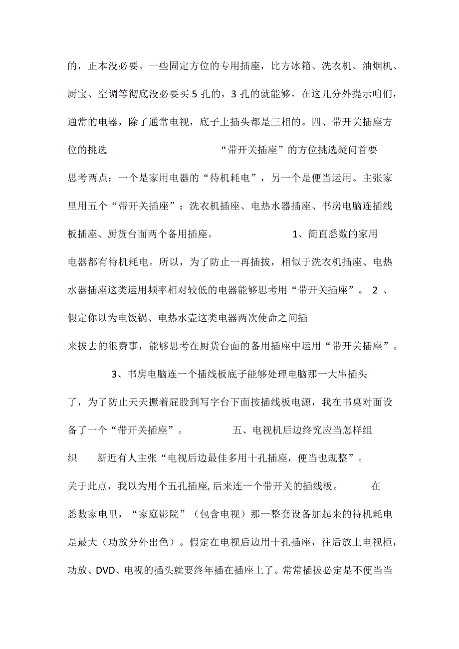 家装水电路改造留心事项.docx_第3页