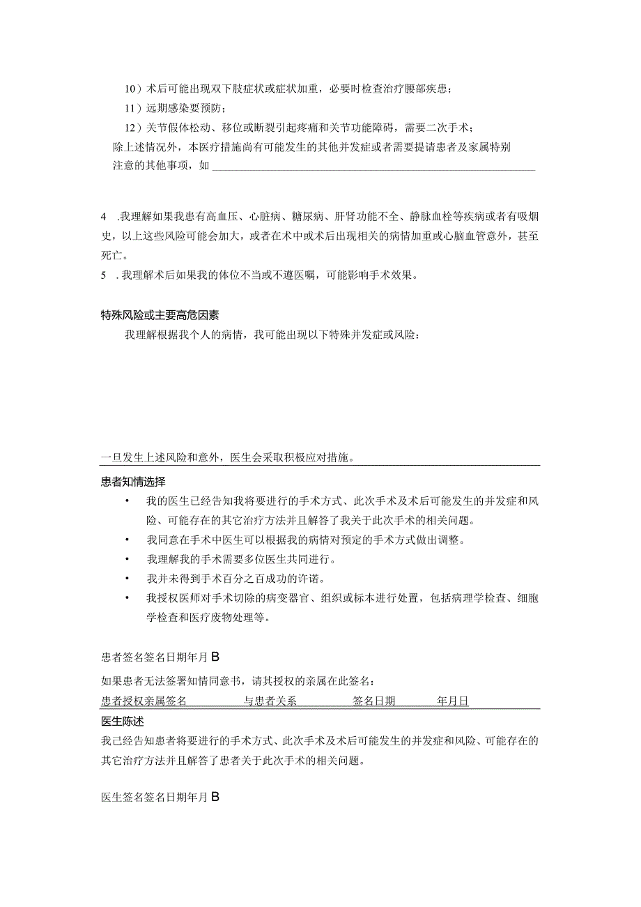 人工全膝关节置换手术知情同意书模板.docx_第2页