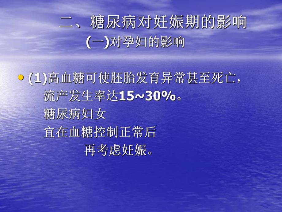 妊娠期糖尿病.ppt_第3页