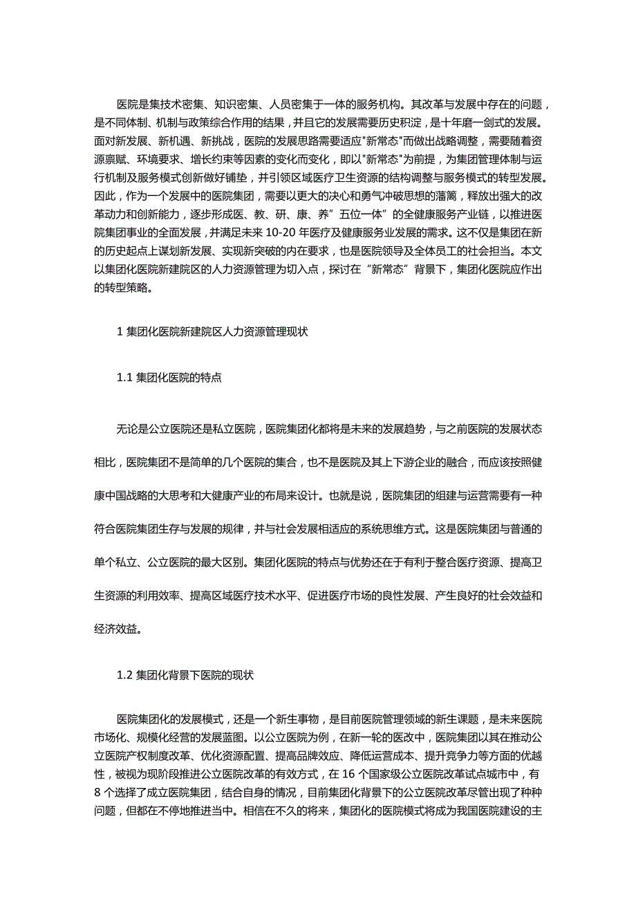 人力资源管理问题解决策略.docx_第2页