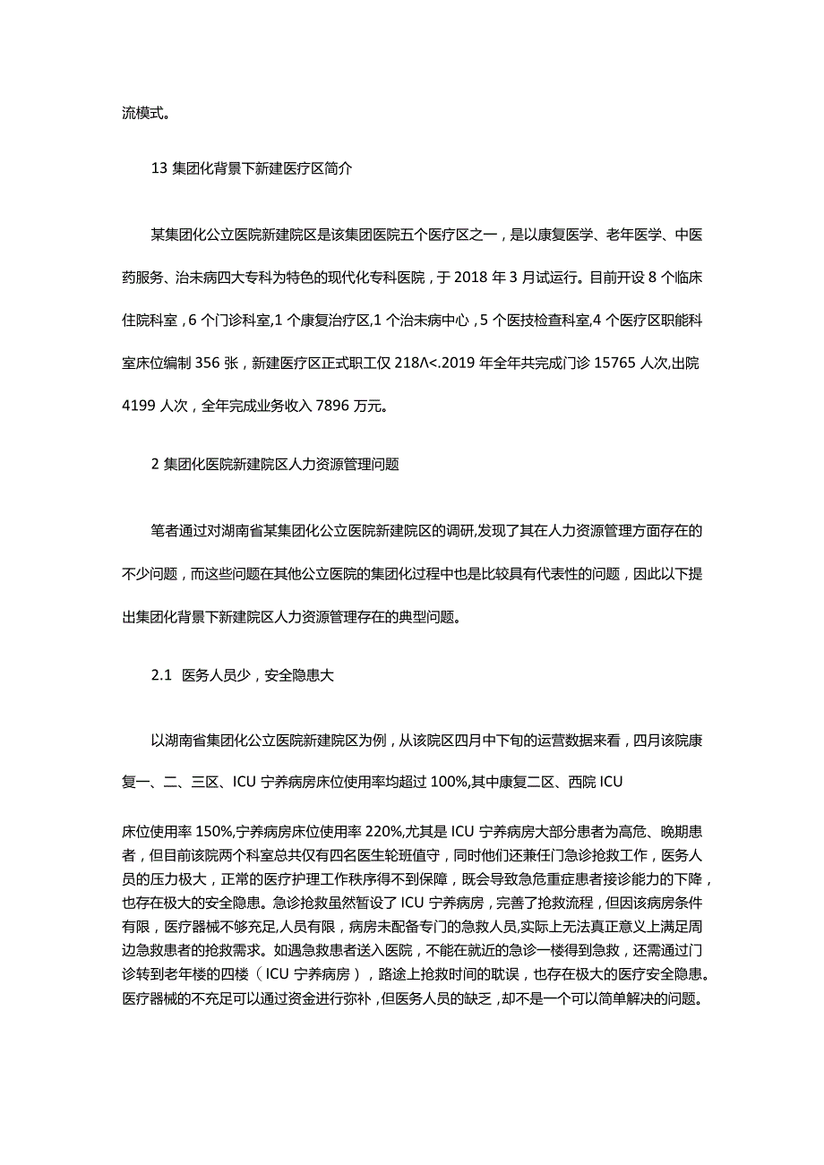 人力资源管理问题解决策略.docx_第3页