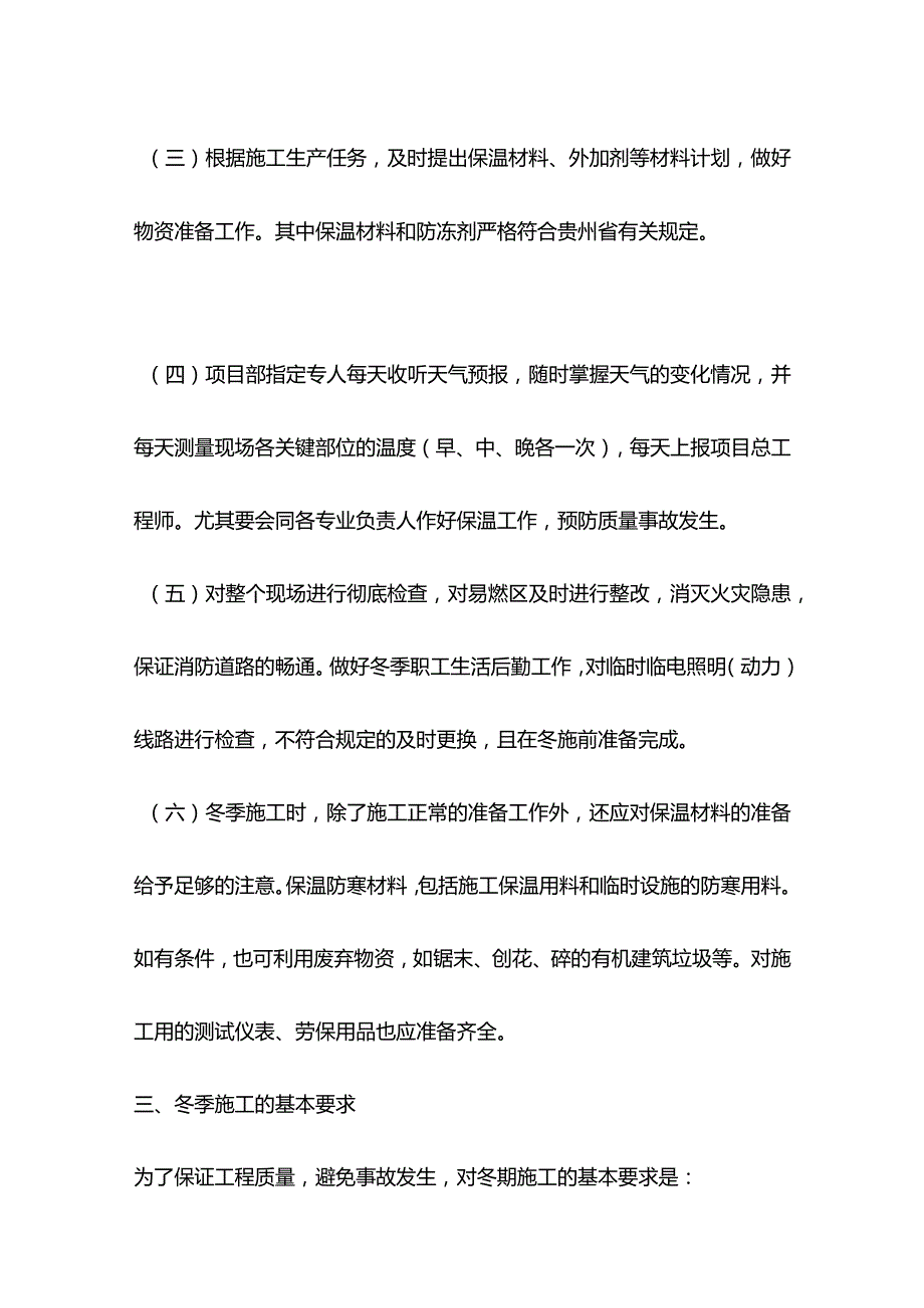 冬雨季施工方案.docx_第3页