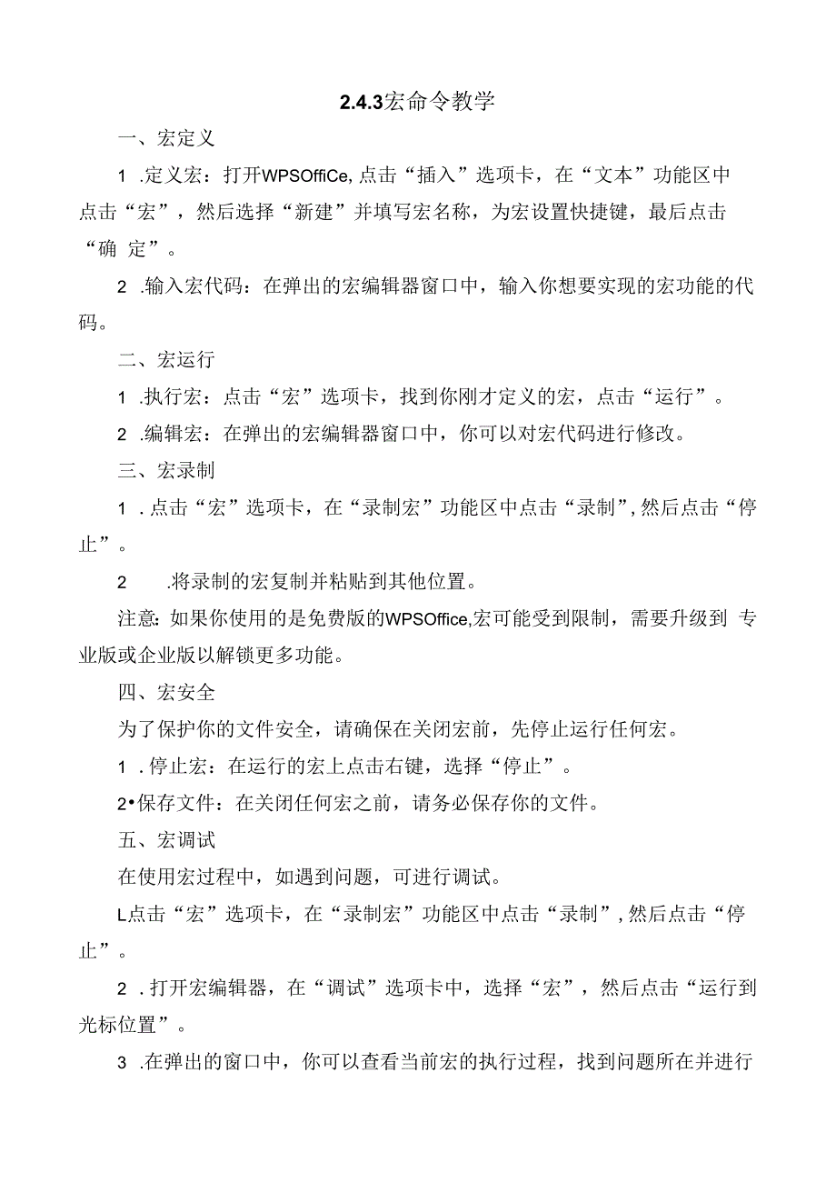 2.4.3宏命令教学示例.docx_第1页