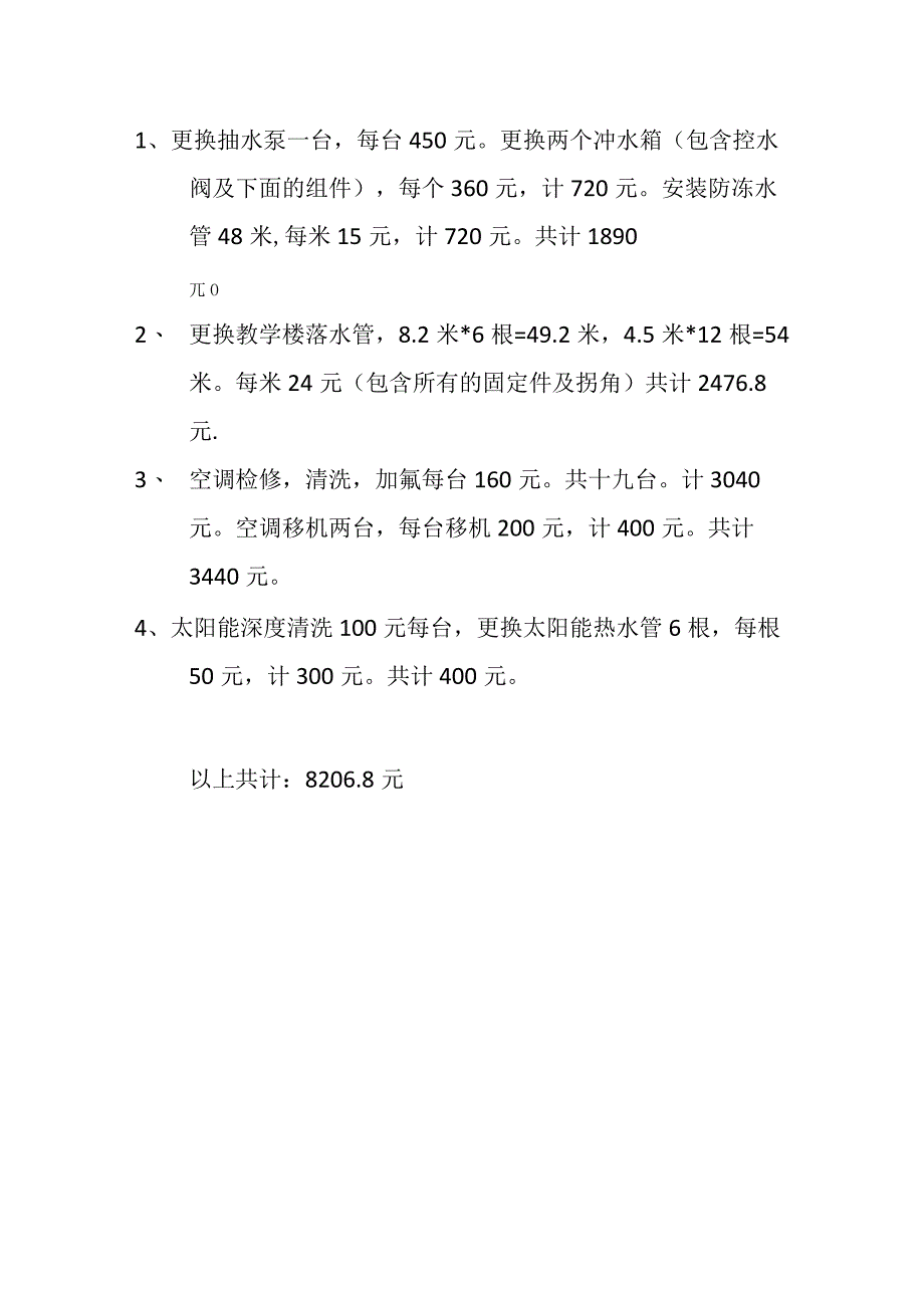 学校空调的移机、检修、清理、加氟合同.docx_第3页