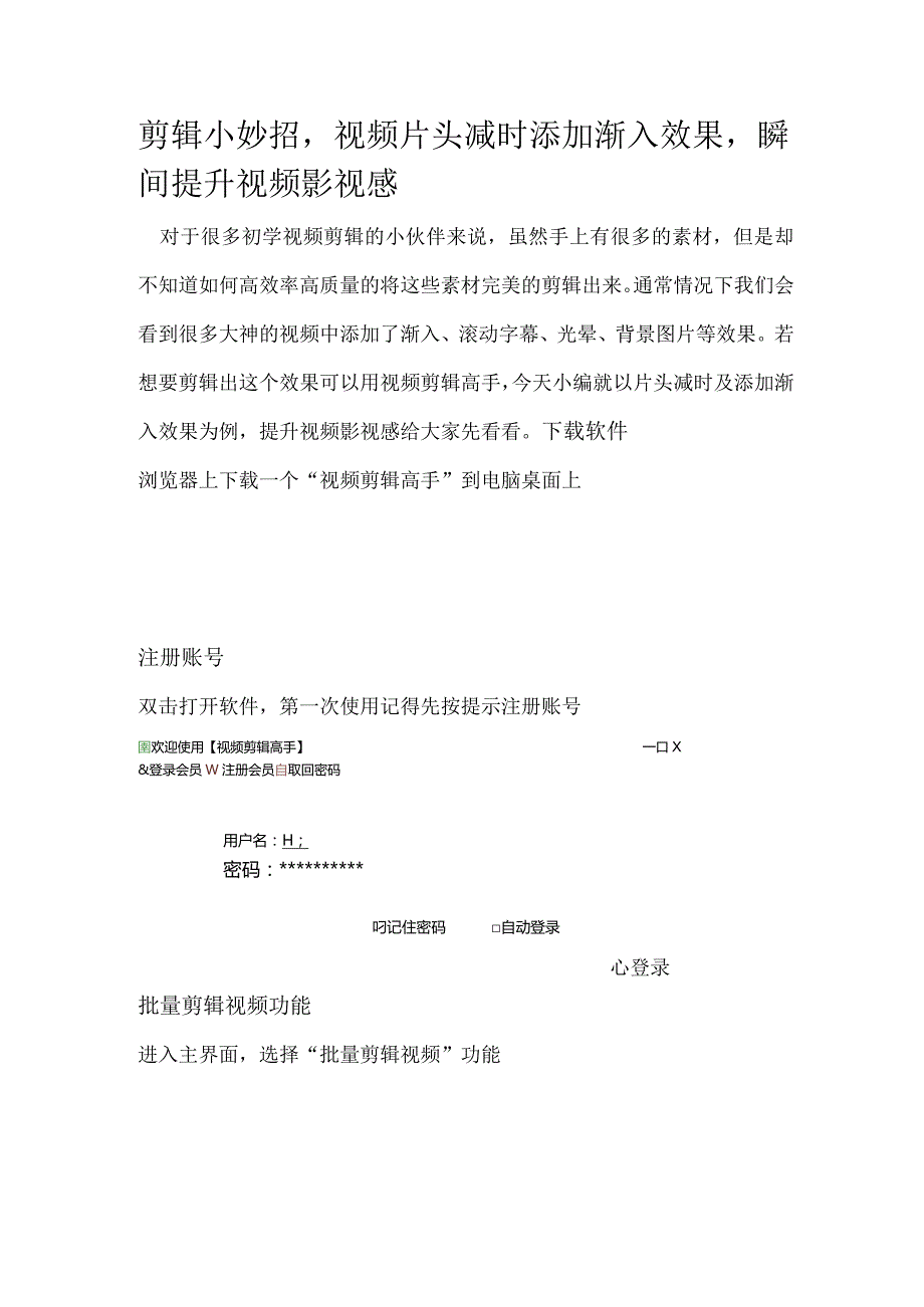 剪辑小妙招视频片头减时添加渐入效果瞬间提升视频影视感.docx_第1页