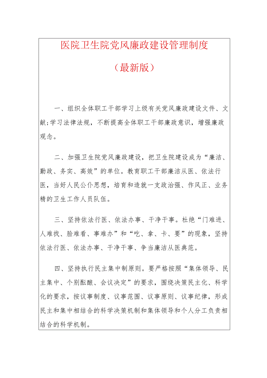 党风廉政建设管理制度.docx_第1页