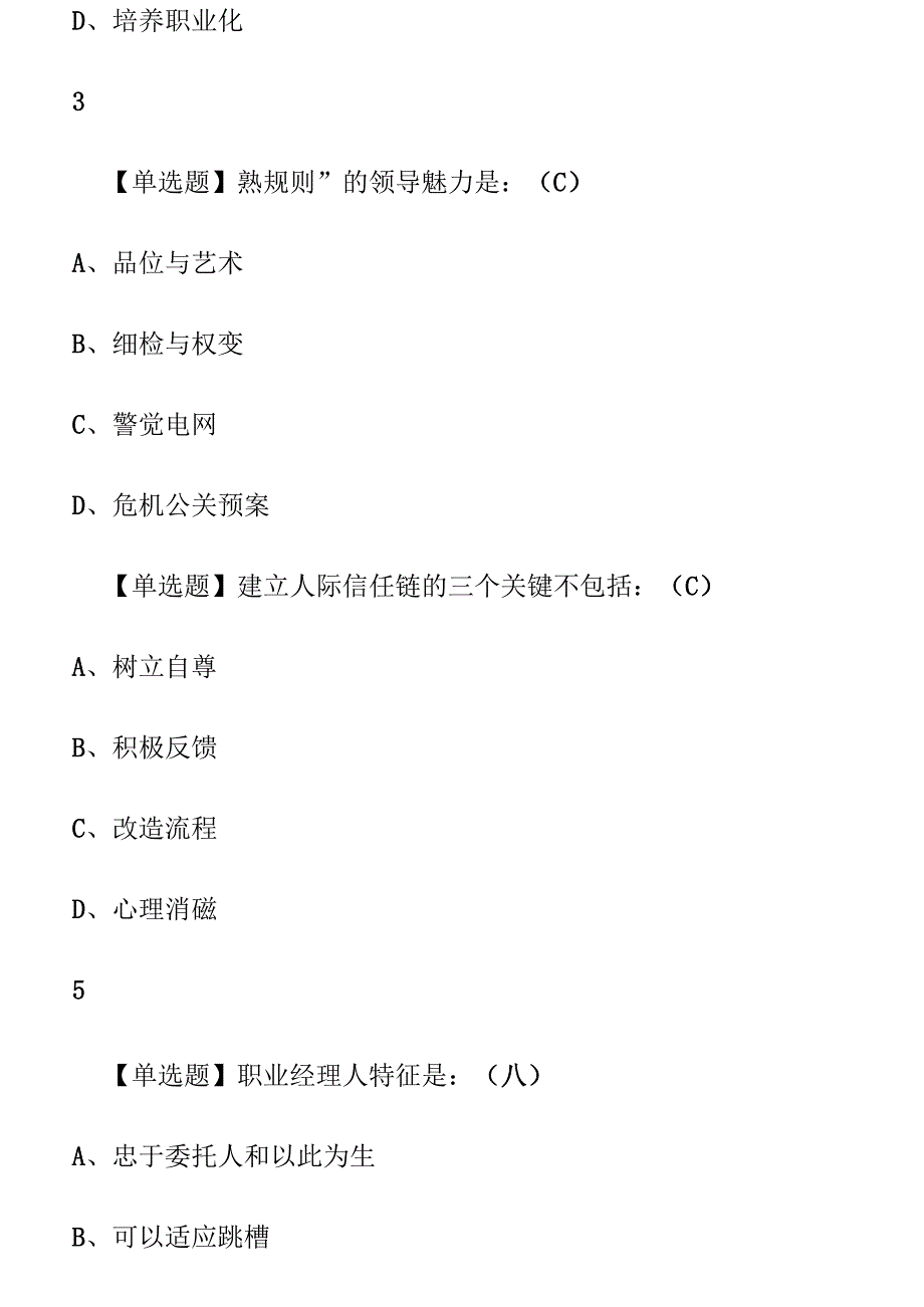 尔雅学习通答案职业生涯提升.docx_第2页