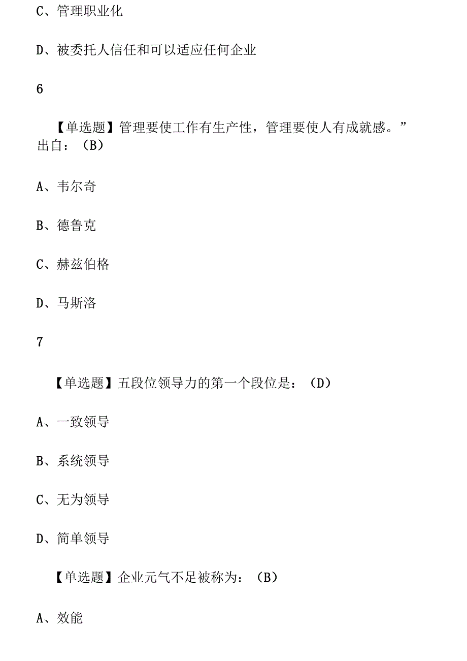 尔雅学习通答案职业生涯提升.docx_第3页