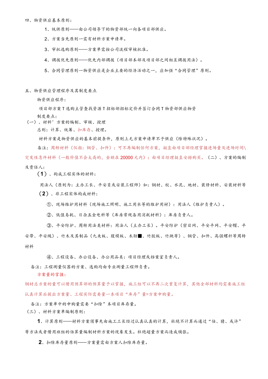 建筑公司物资部管理制度工程物资计划、采购、库房规定.docx_第2页