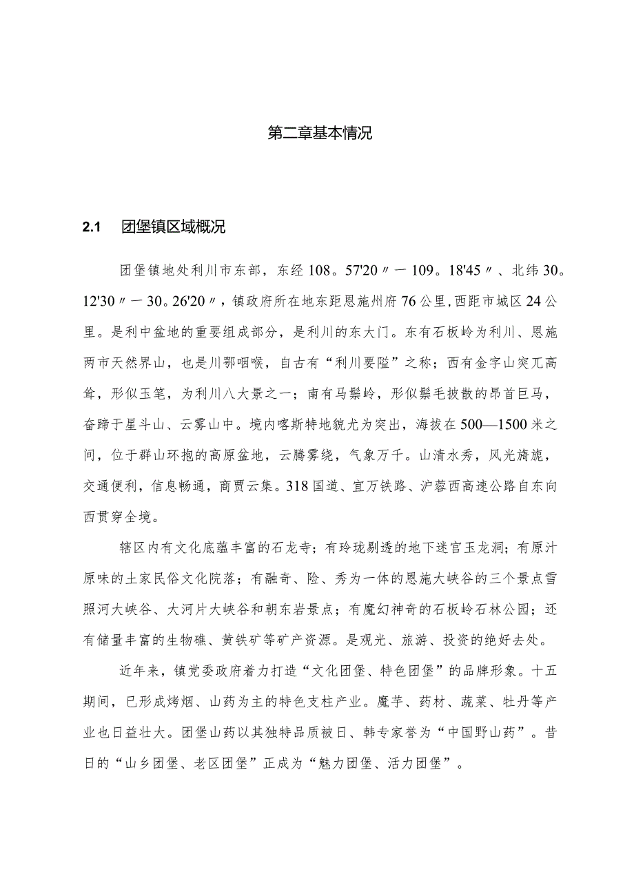 团堡河小流域治理可行性研究报告.docx_第3页