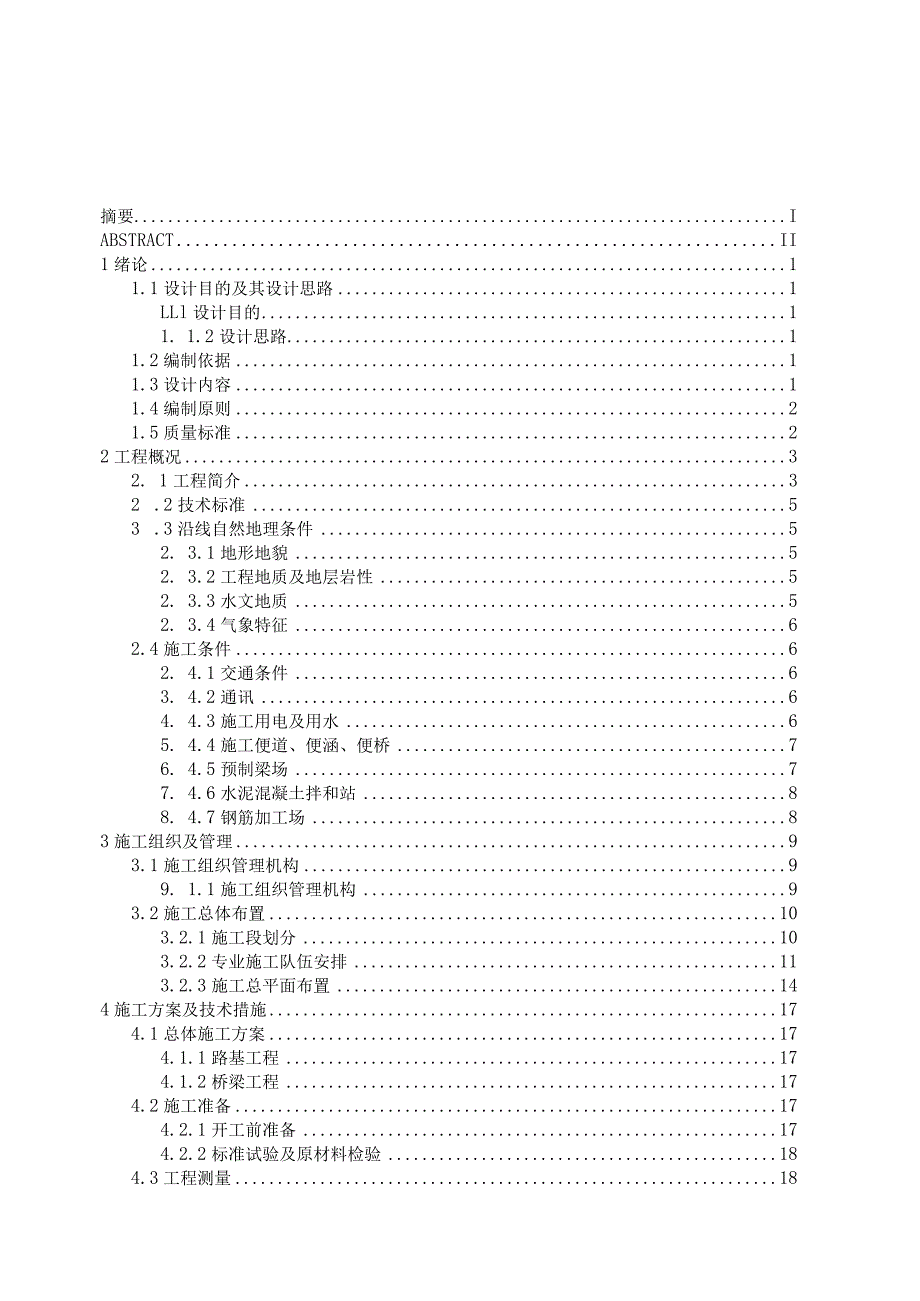 张掖至扁都口段高速公路施工组织设计.docx_第3页