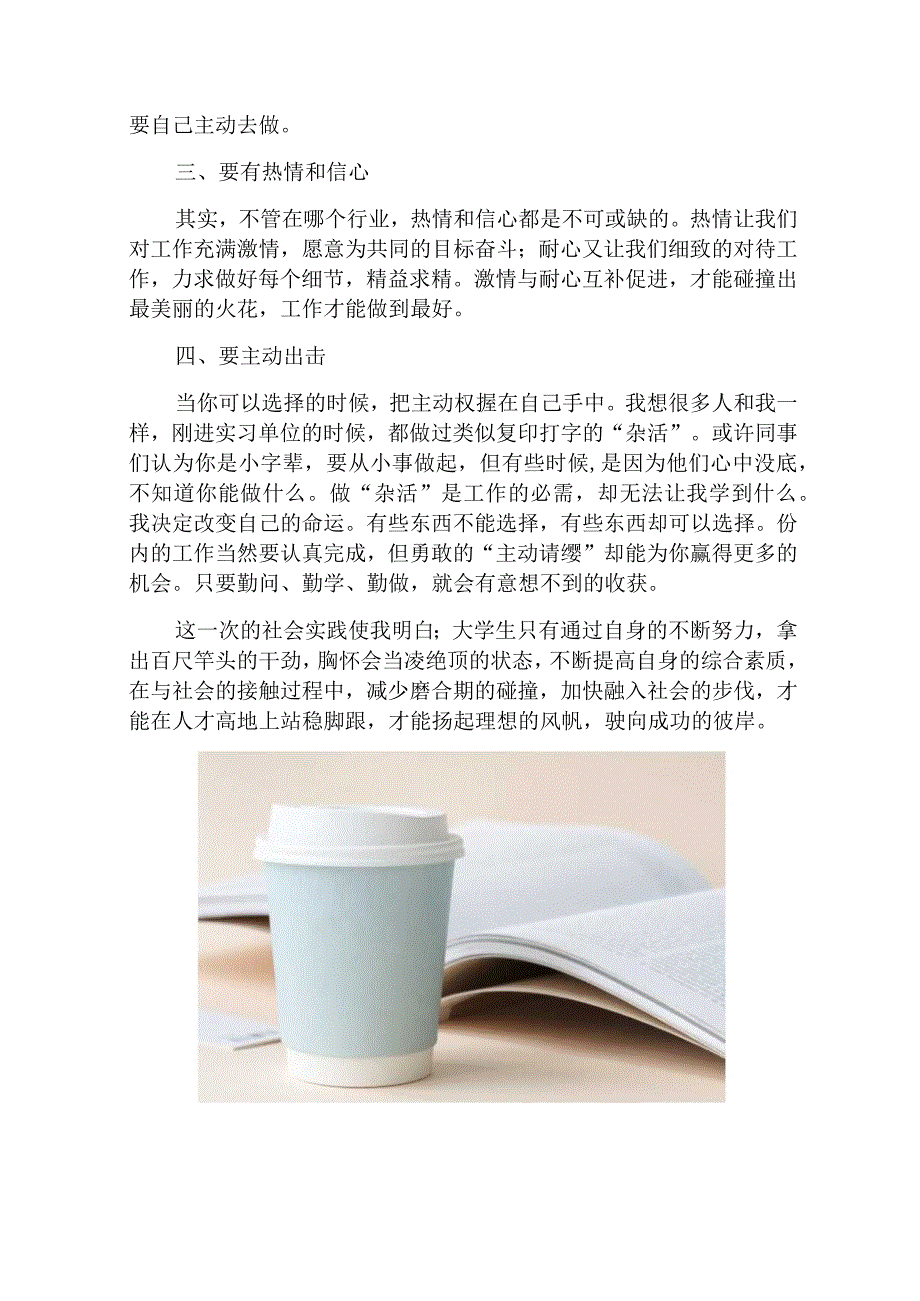 大学生暑假社会实践活动总结800字范文.docx_第2页