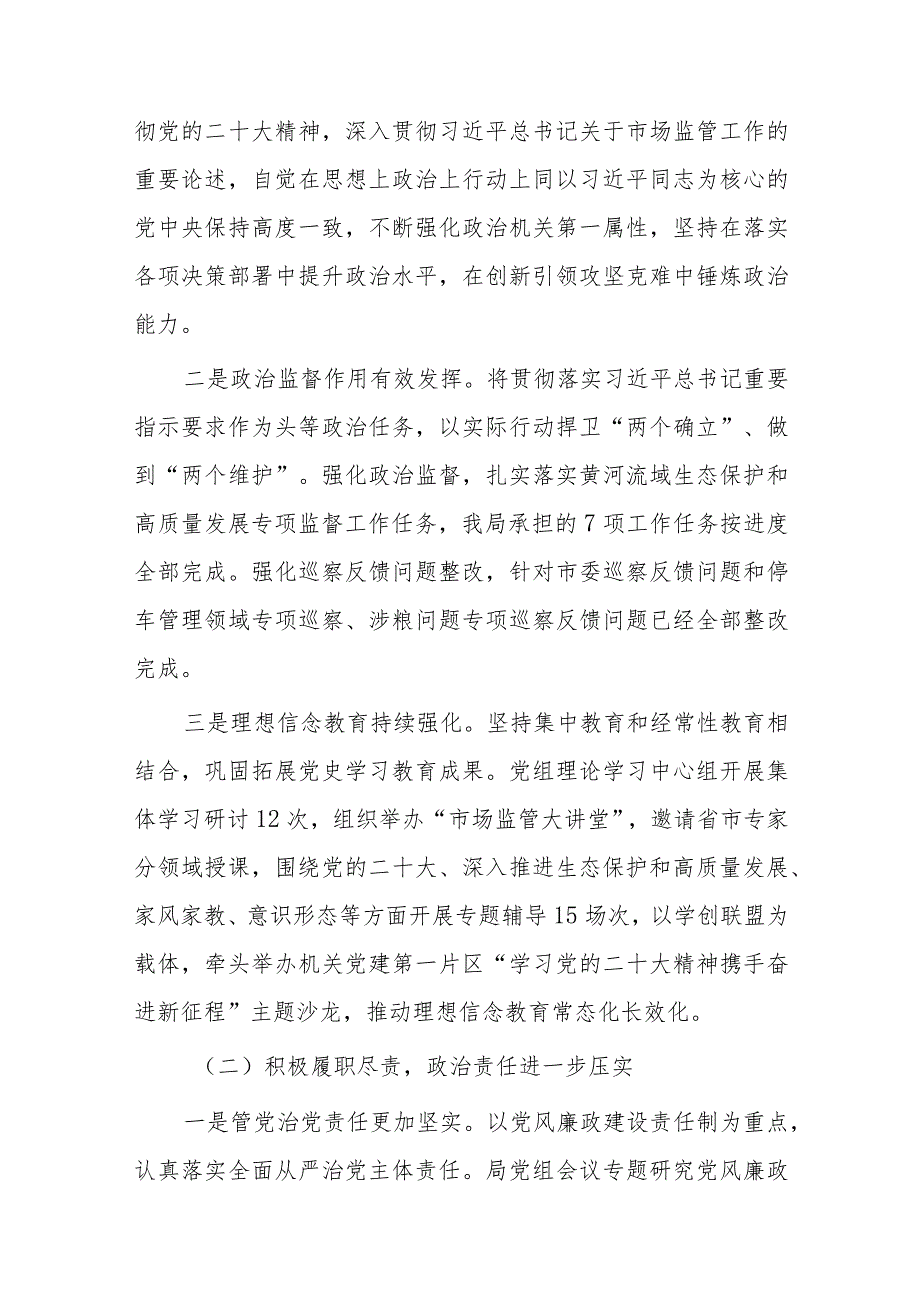 在市场监督管理局党建暨党风廉政建设工作会议上的讲话.docx_第2页