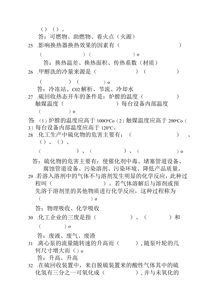 化工装置理论知识题库2.docx_第3页