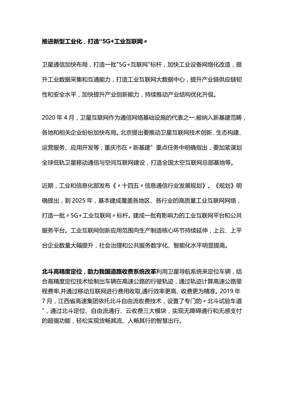 卫星互联网行业研究：潜在市场前景广阔我国星网计划蓄势待发.docx_第3页