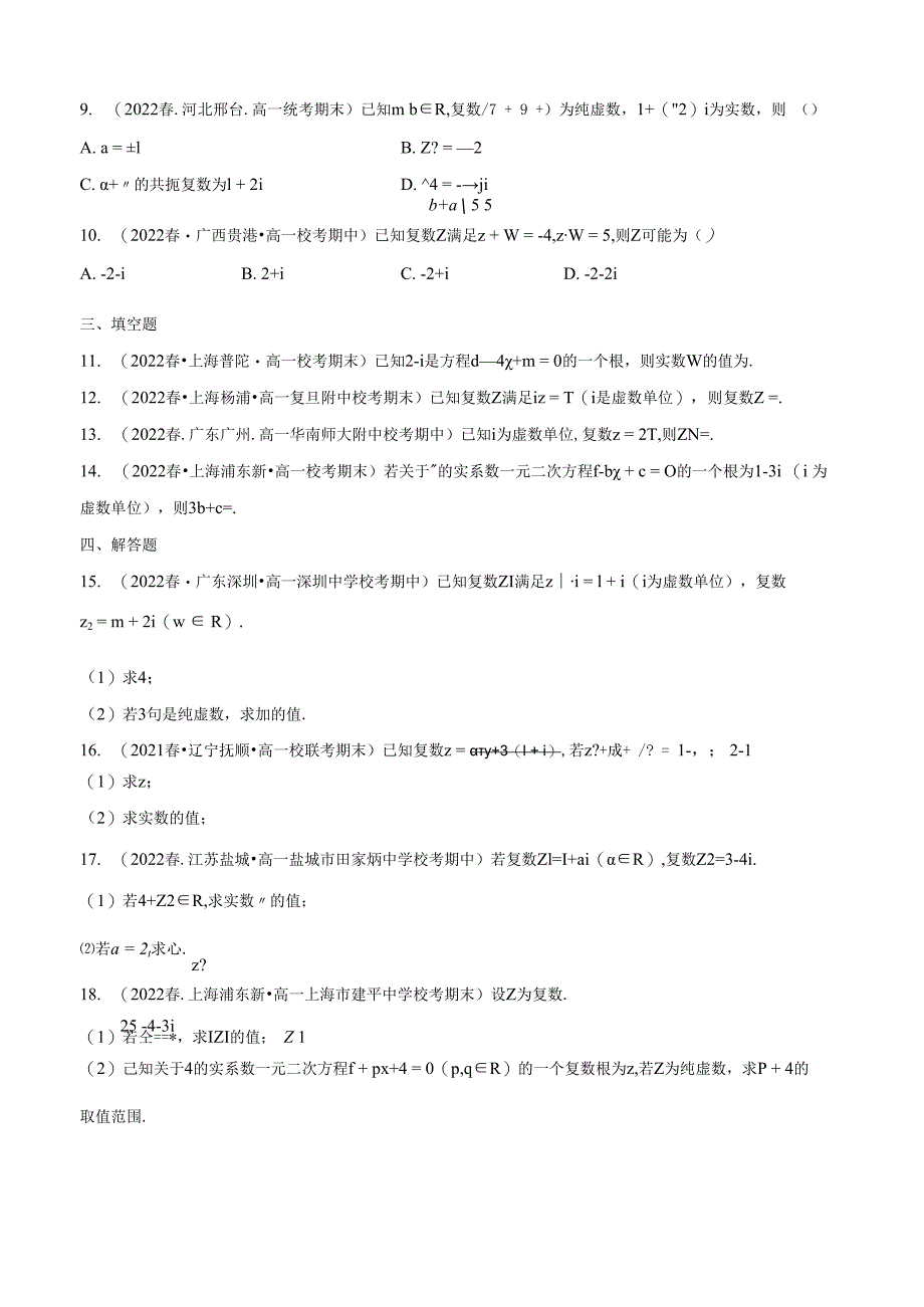 12.2 复数的运算（分层练习） 试卷及答案.docx_第2页