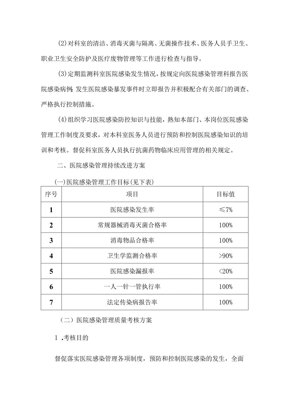 医院感染质量与安全管理.docx_第3页