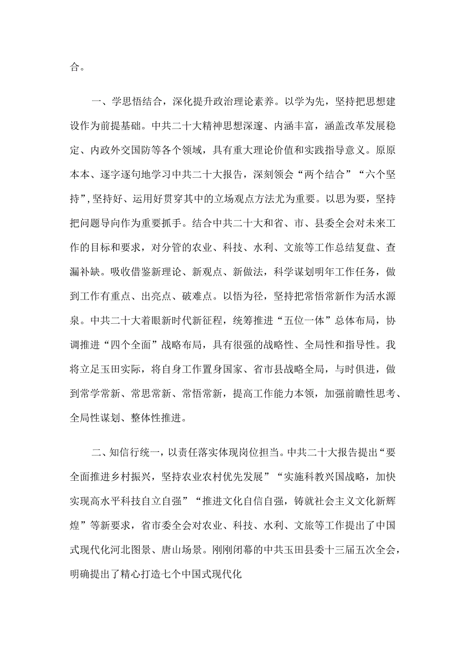 县委书记学习二十大精神心得体会研讨发言.docx_第2页