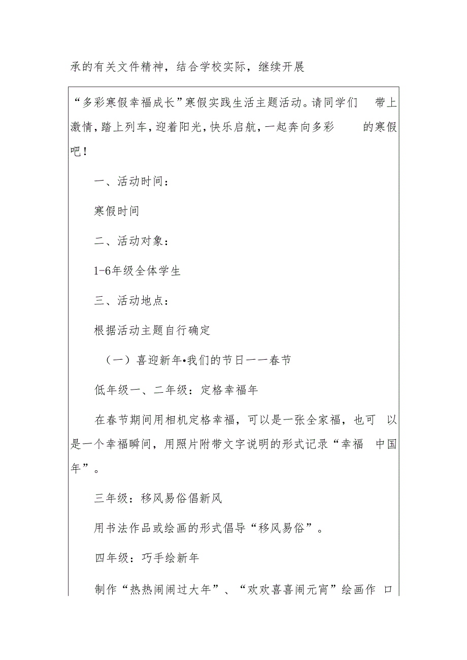 1.小学寒假红领巾主题德育实践活动方案（最新版）.docx_第2页