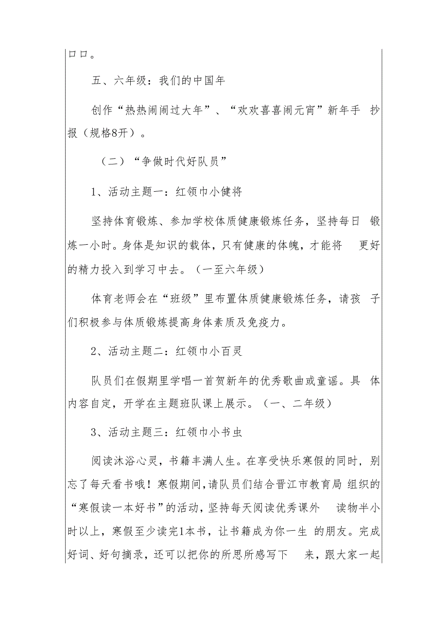 1.小学寒假红领巾主题德育实践活动方案（最新版）.docx_第3页