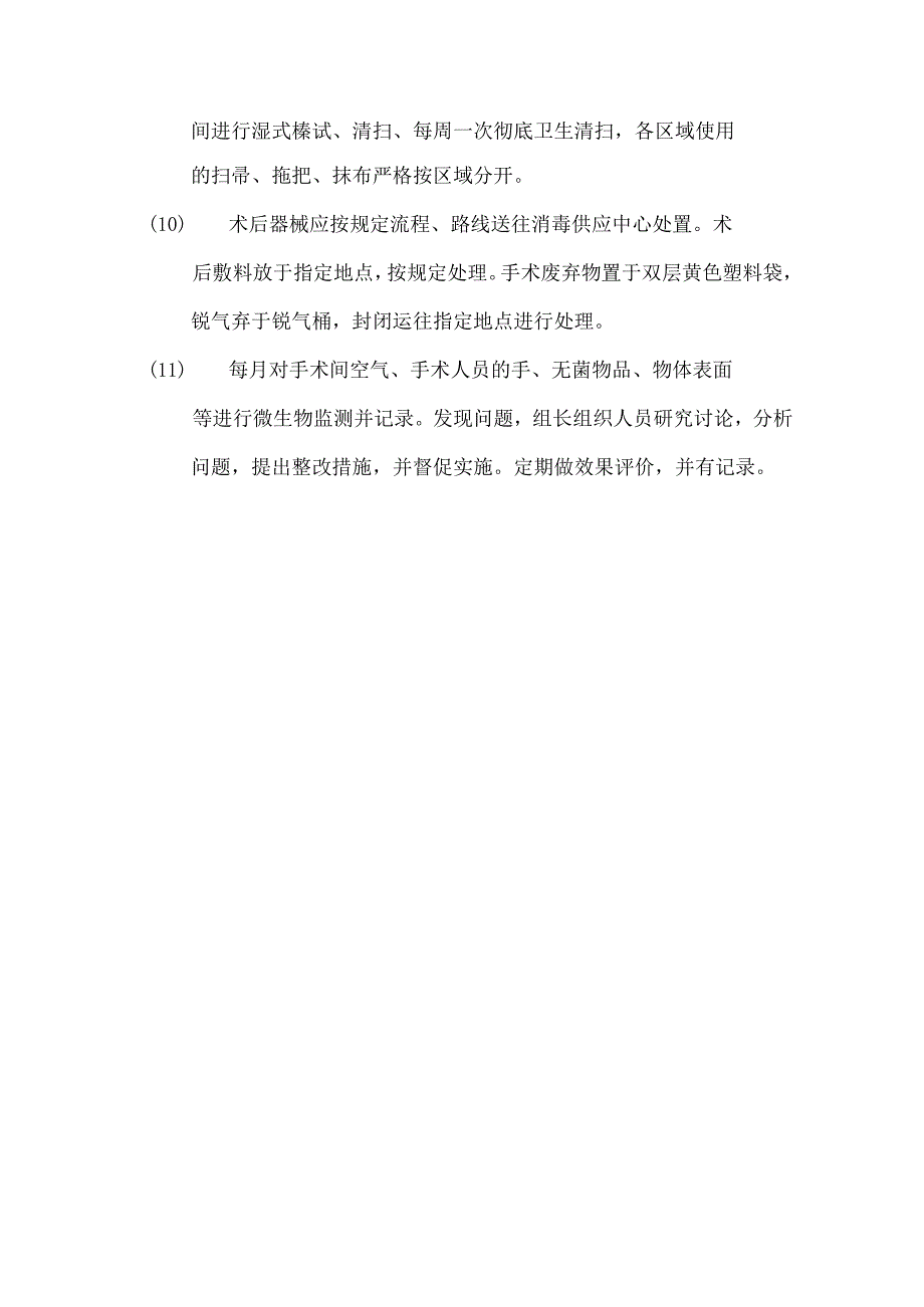 手术室消毒隔离制度2022年模板.docx_第2页