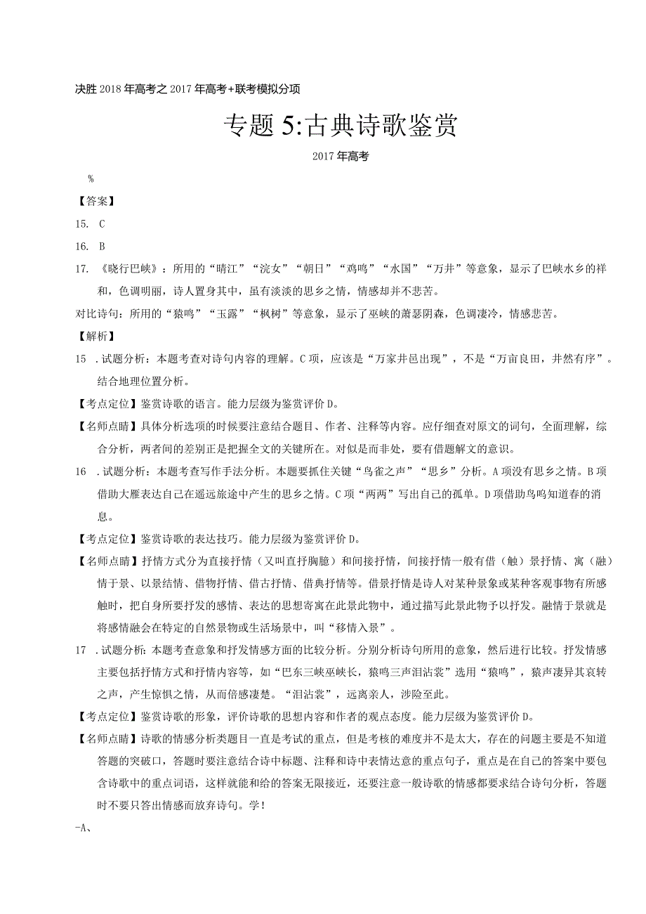 古典诗歌鉴赏 (答案).docx_第1页